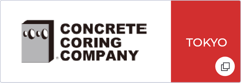 コンクリートコーリング株式会社東京のバナー